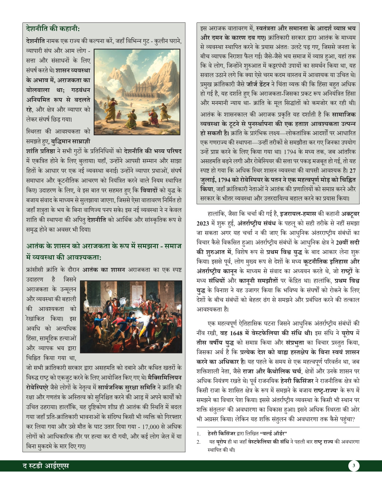 International Relations Book (Hindi) Advance Foundation