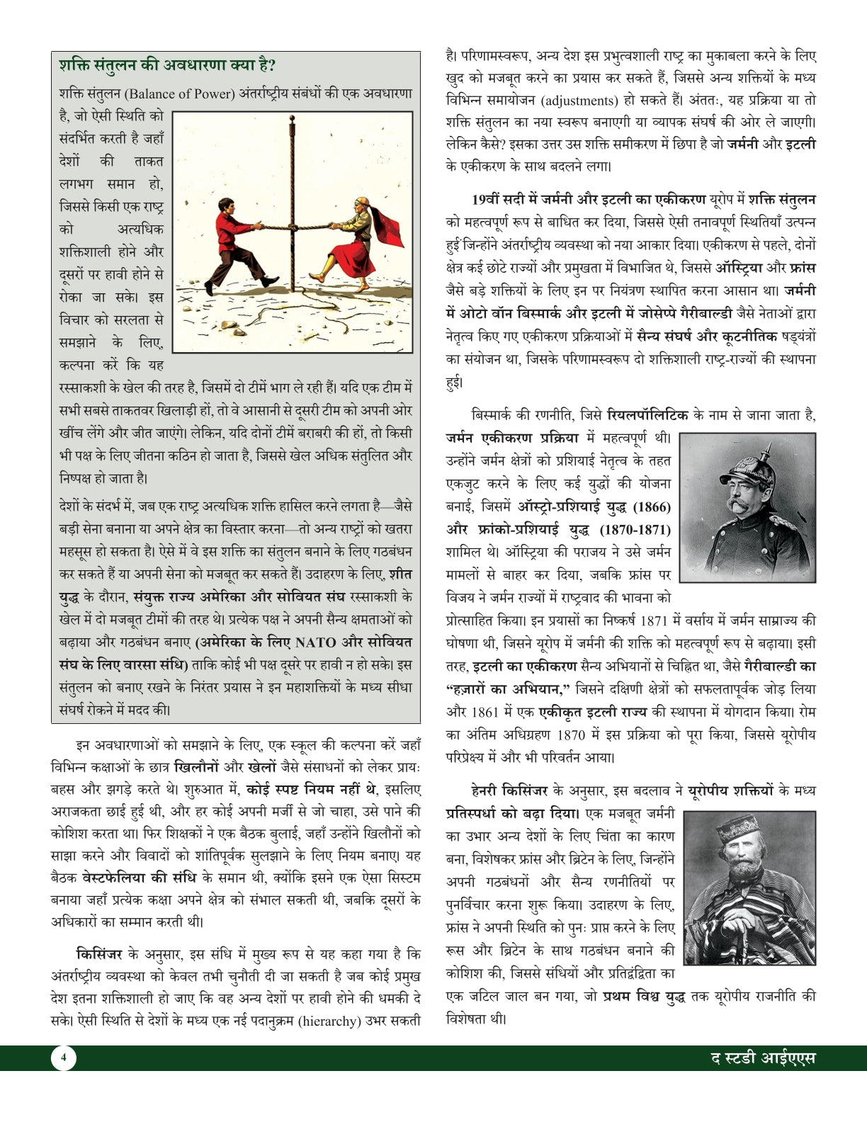 International Relations Book (Hindi) Advance Foundation
