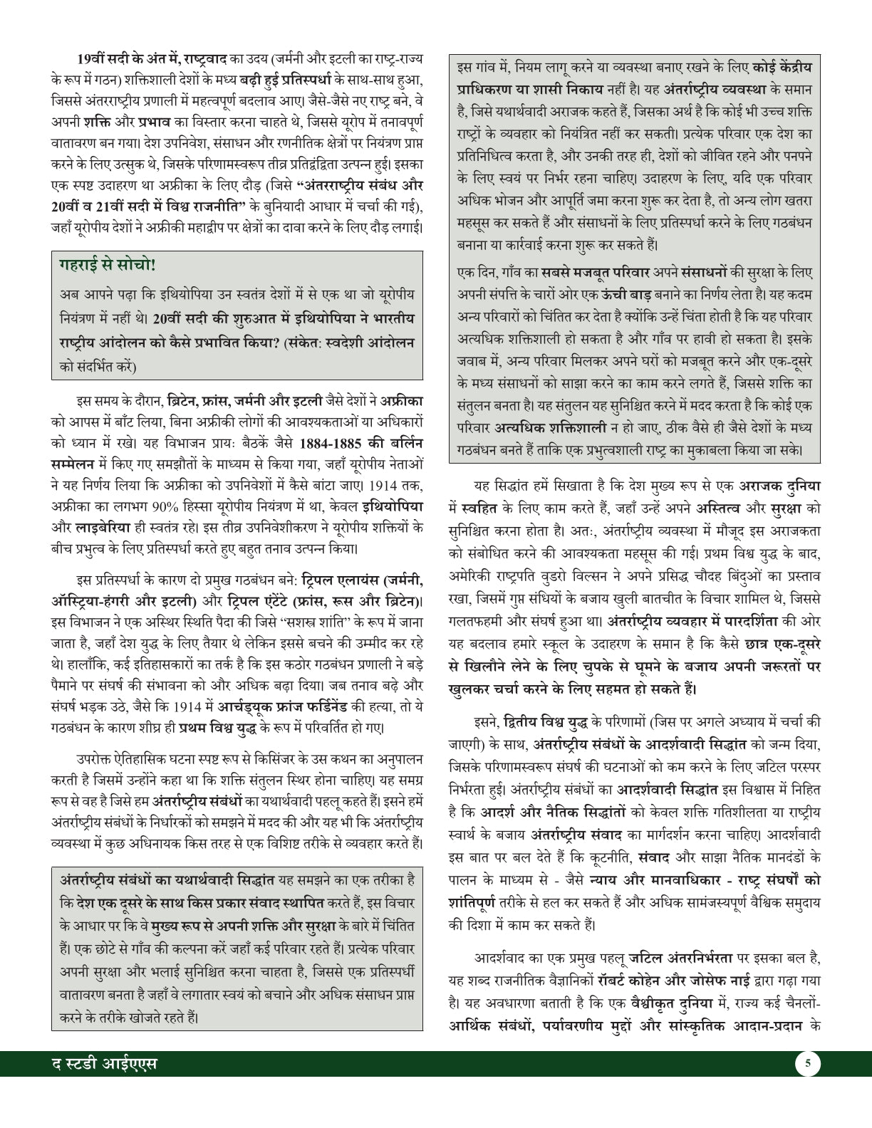 International Relations Book (Hindi) Advance Foundation