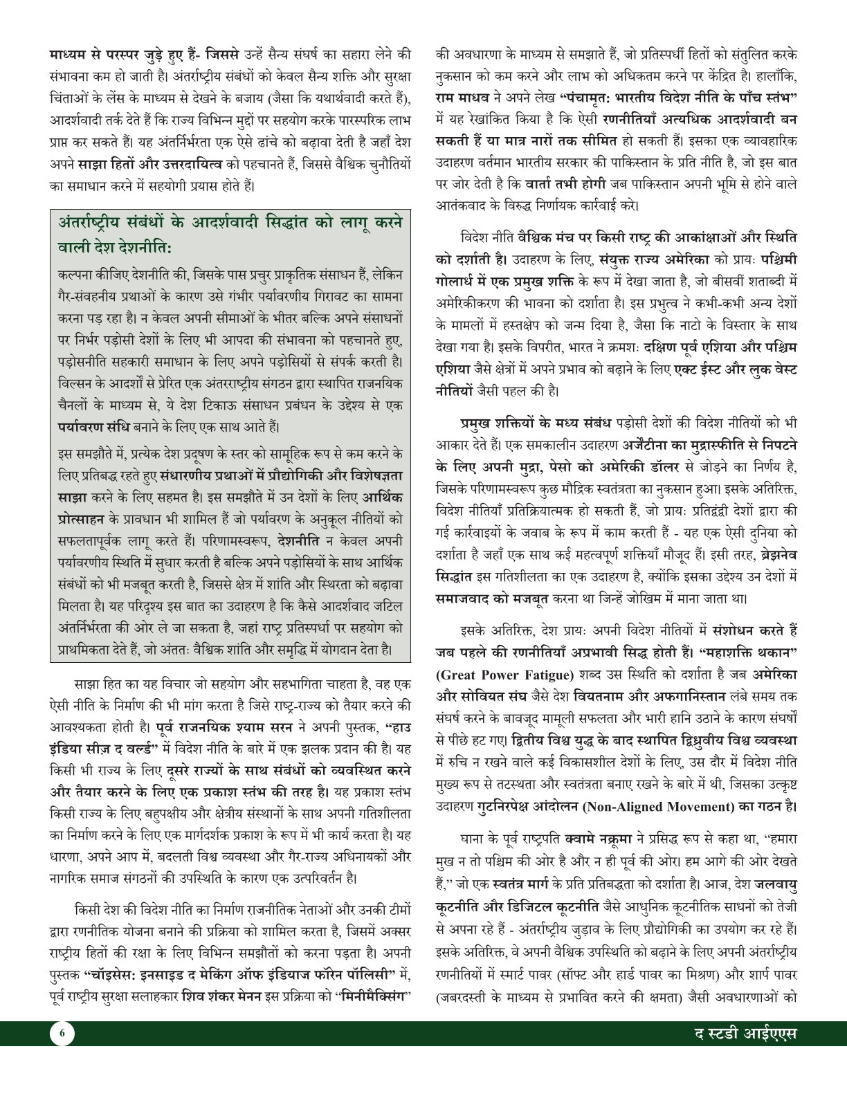 International Relations Book (Hindi) Advance Foundation