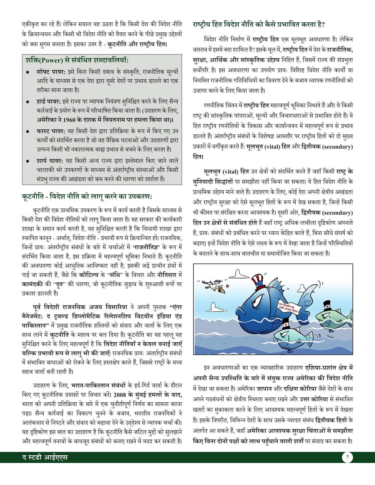 International Relations Book (Hindi) Advance Foundation