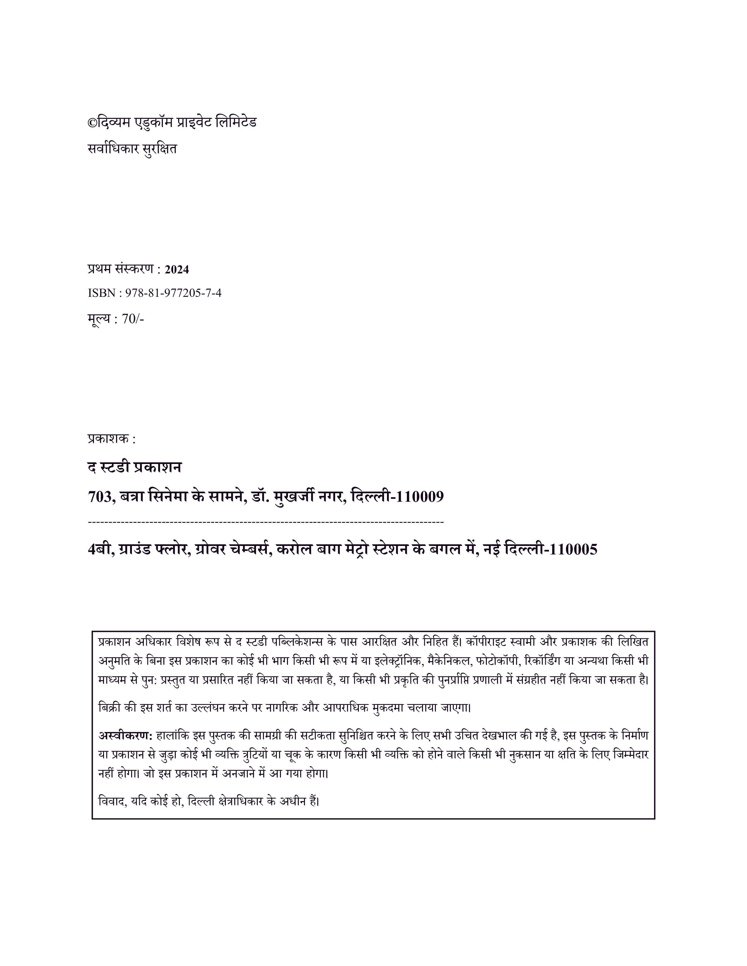 Indian Geography (Hindi) Basic Foundation Book