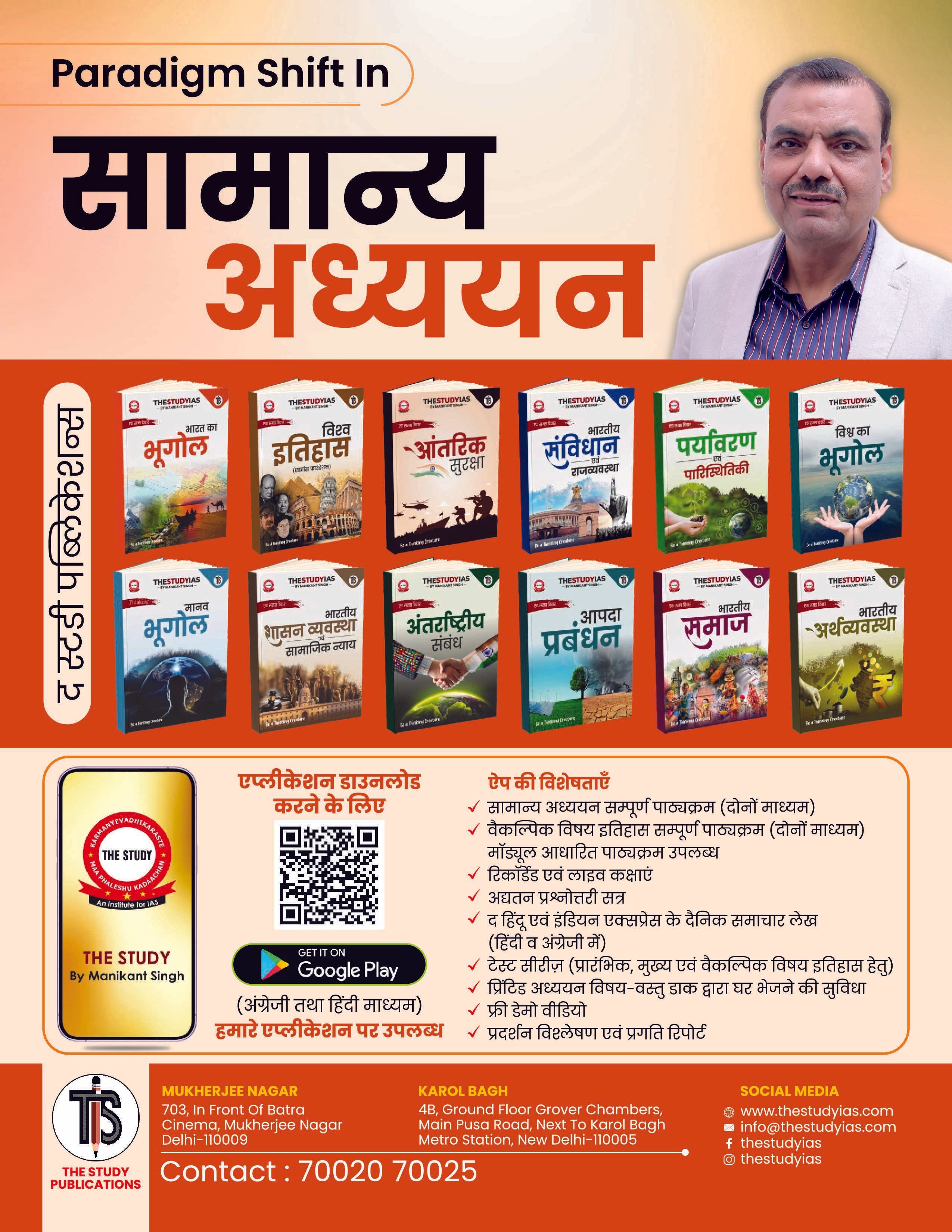 Indian Geography (Hindi) Basic Foundation Book