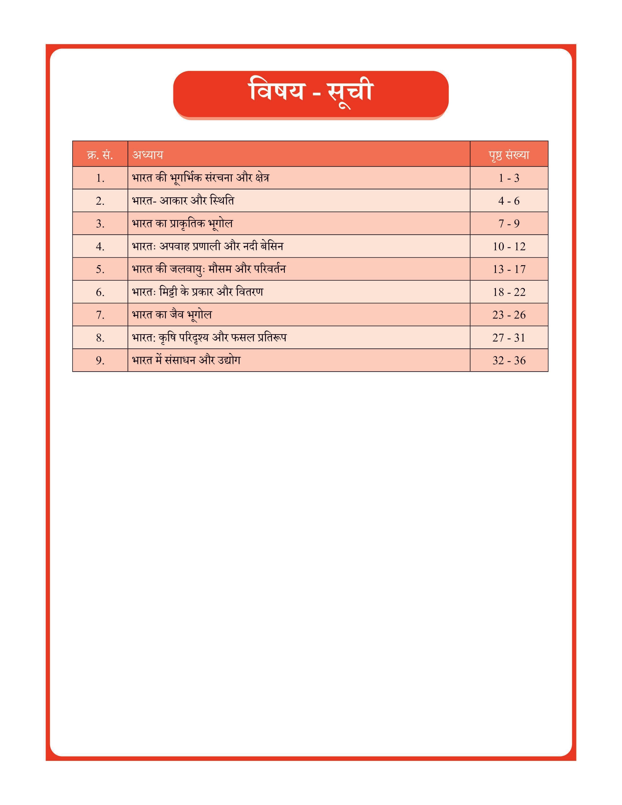 Indian Geography (Hindi) Basic Foundation Book