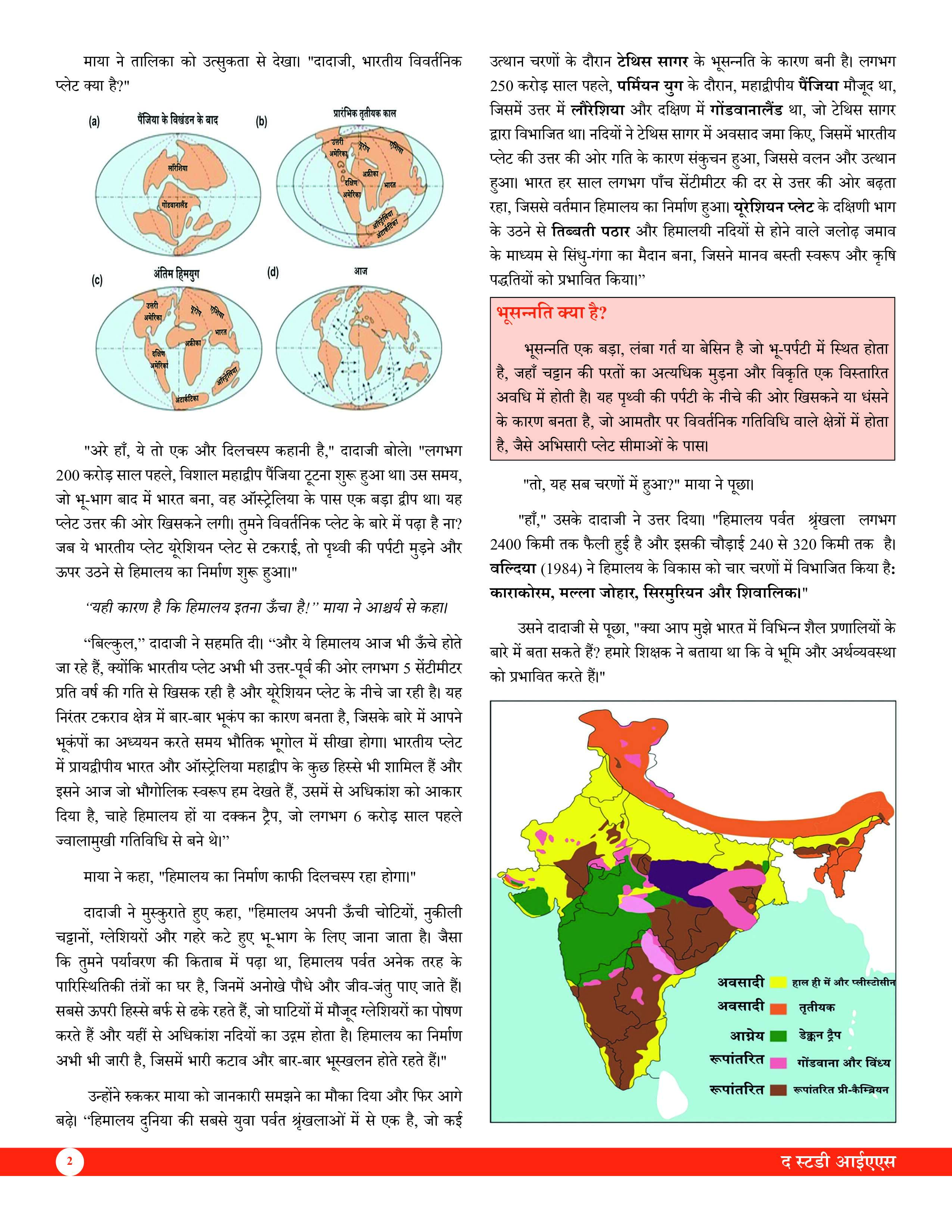 Indian Geography (Hindi) Basic Foundation Book