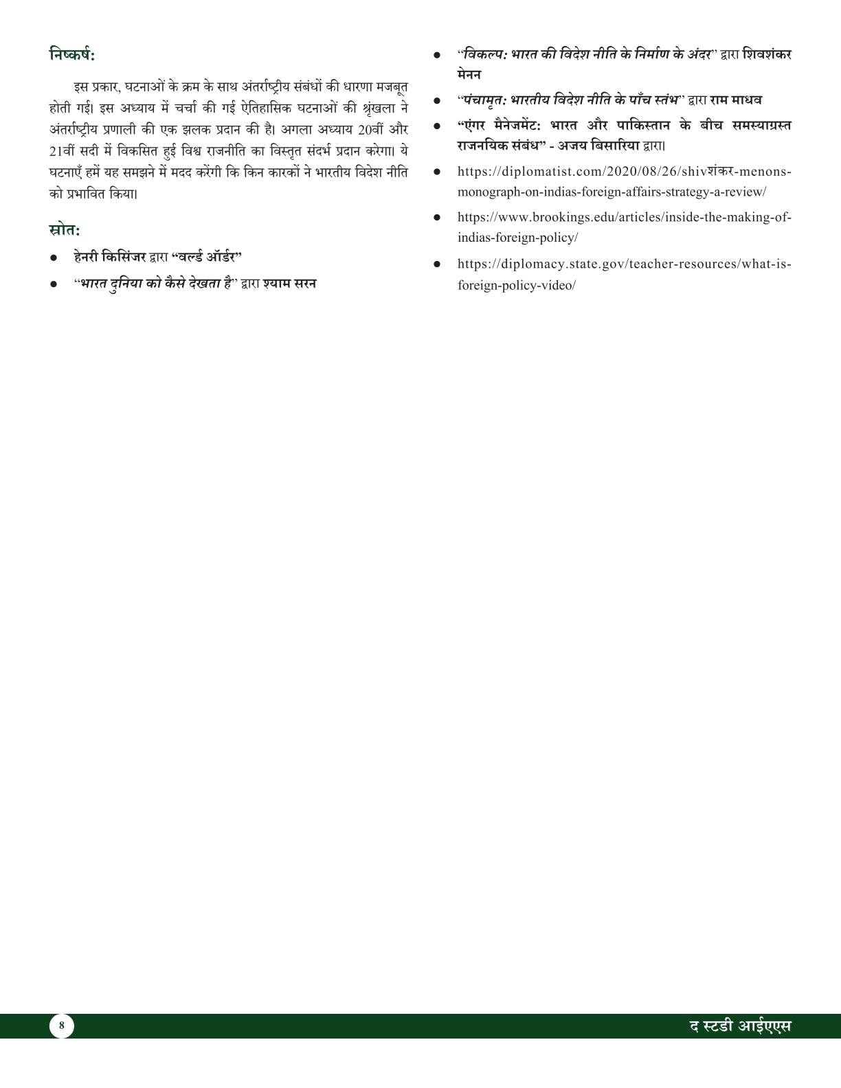 International Relations Book (Hindi) Advance Foundation