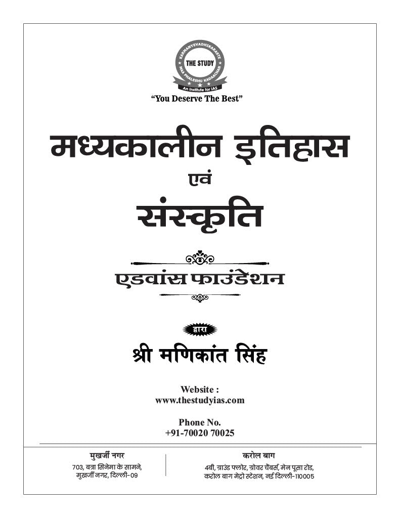 Medieval History And Culture Book (Hindi) Advance Foundation