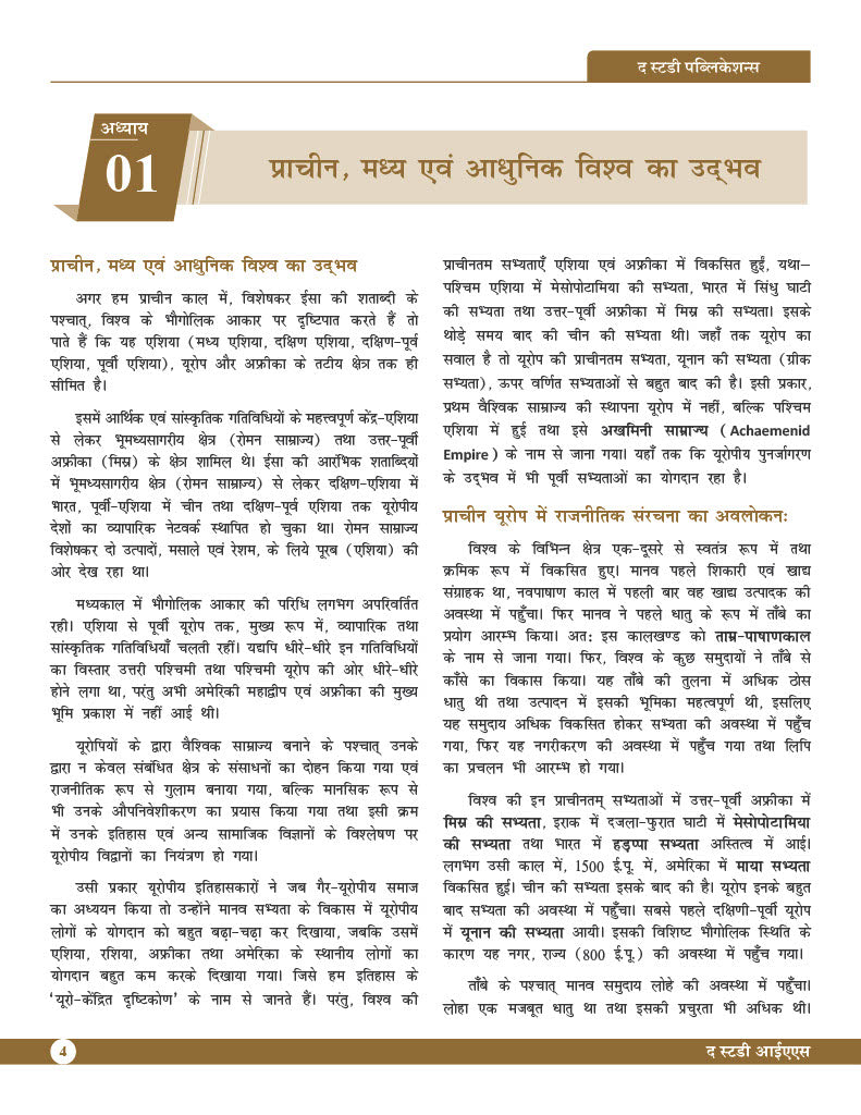 World History Book (Hindi) Advance Foundation