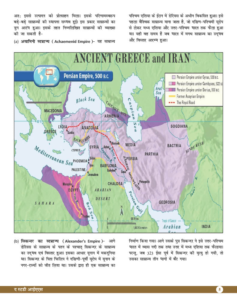 World History Book (Hindi) Advance Foundation