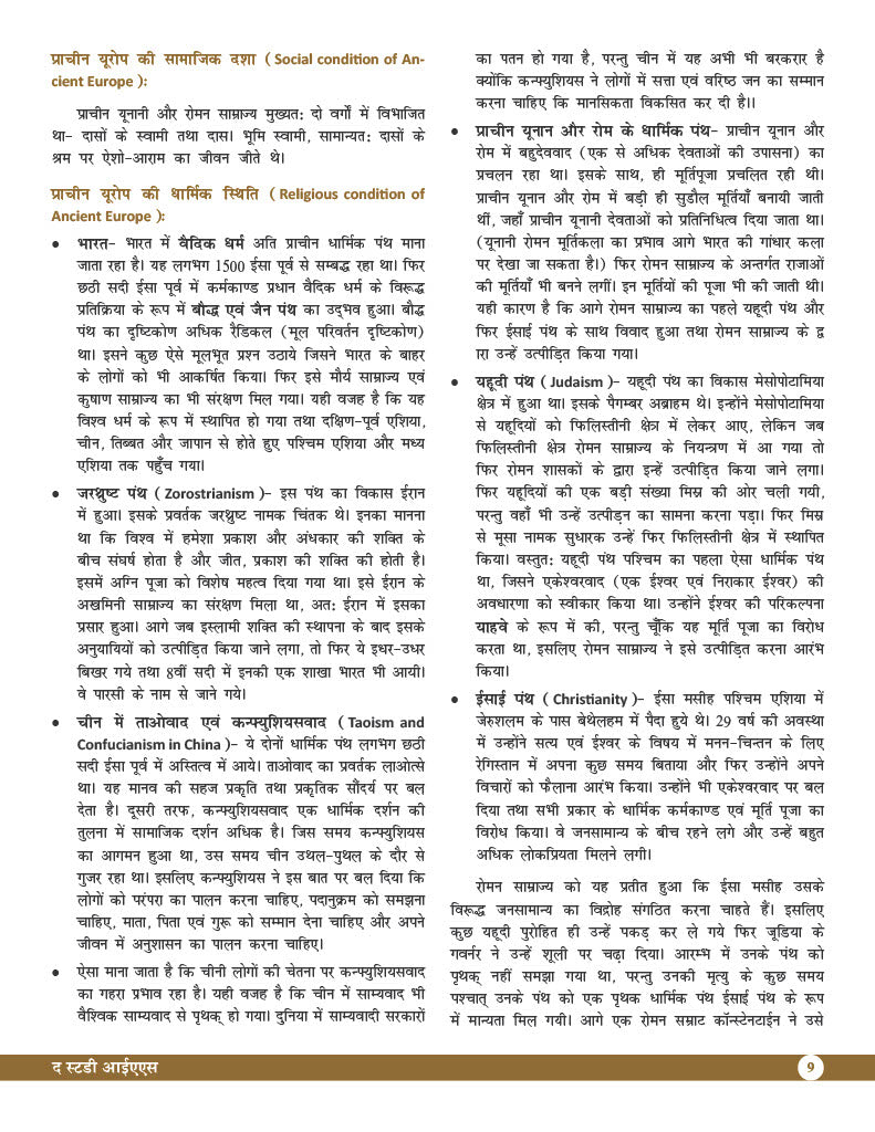 World History Book (Hindi) Advance Foundation