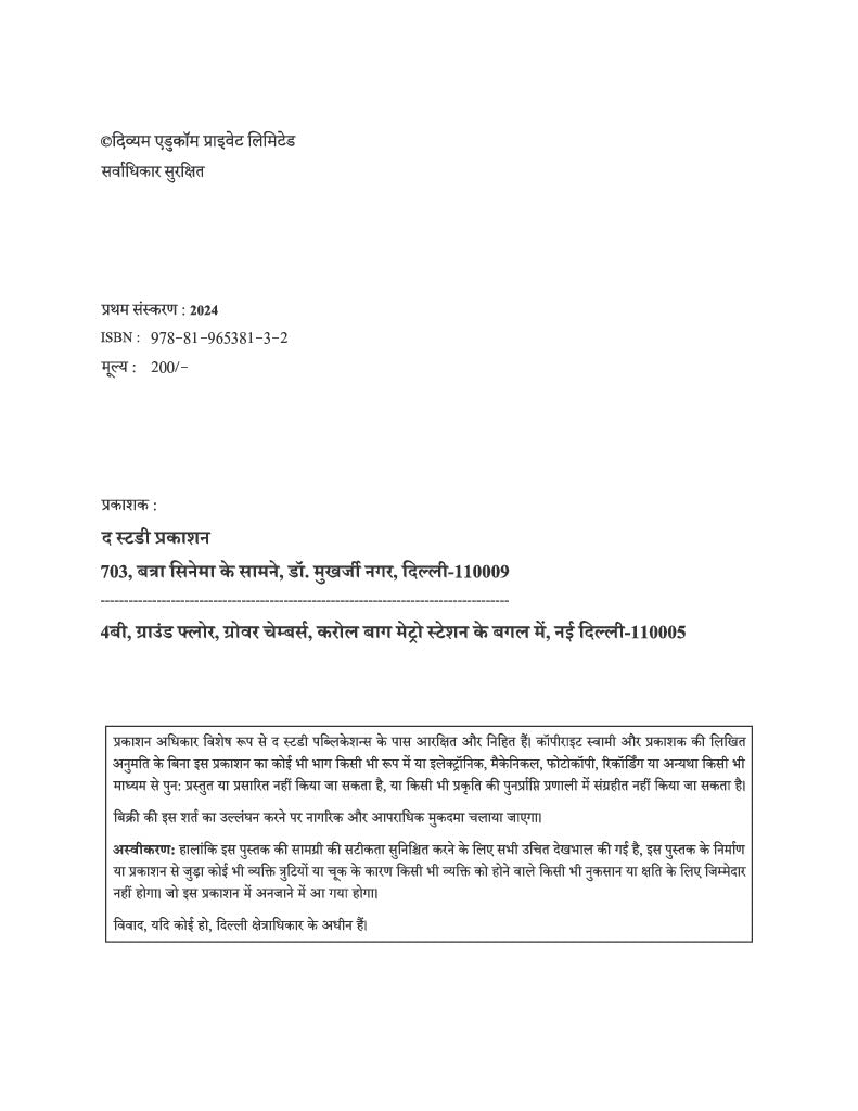 World History Book (Hindi) Advance Foundation