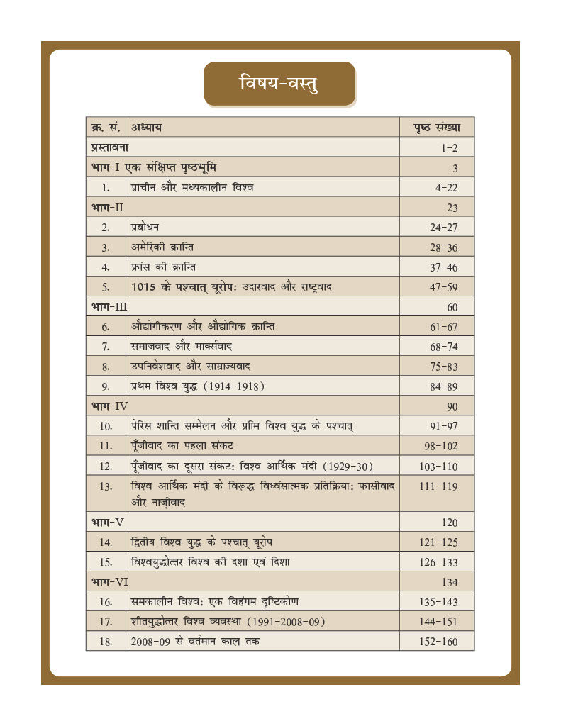 World History Book (Hindi) Advance Foundation