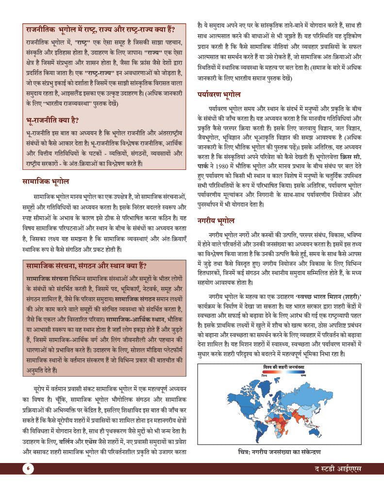 Human Geography (Hindi) Advance Foundation Book