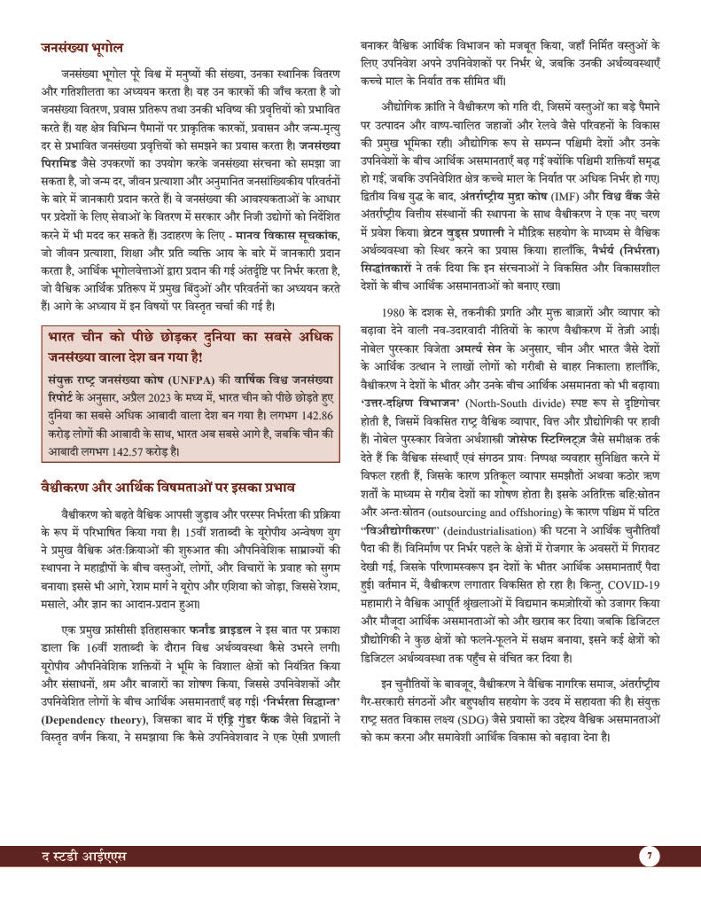 Human Geography (Hindi) Advance Foundation Book