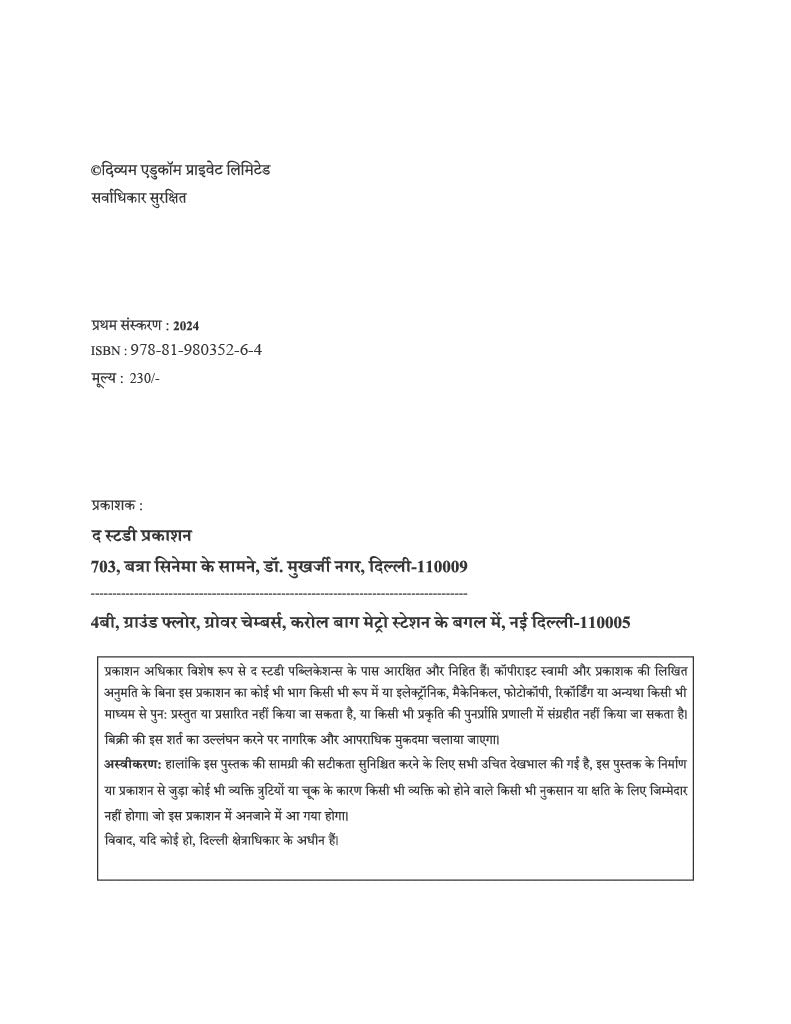 Human Geography (Hindi) Advance Foundation Book