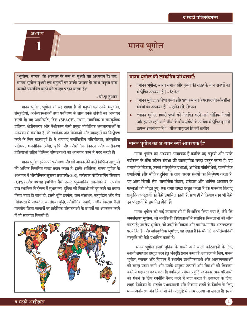 Human Geography (Hindi) Advance Foundation Book