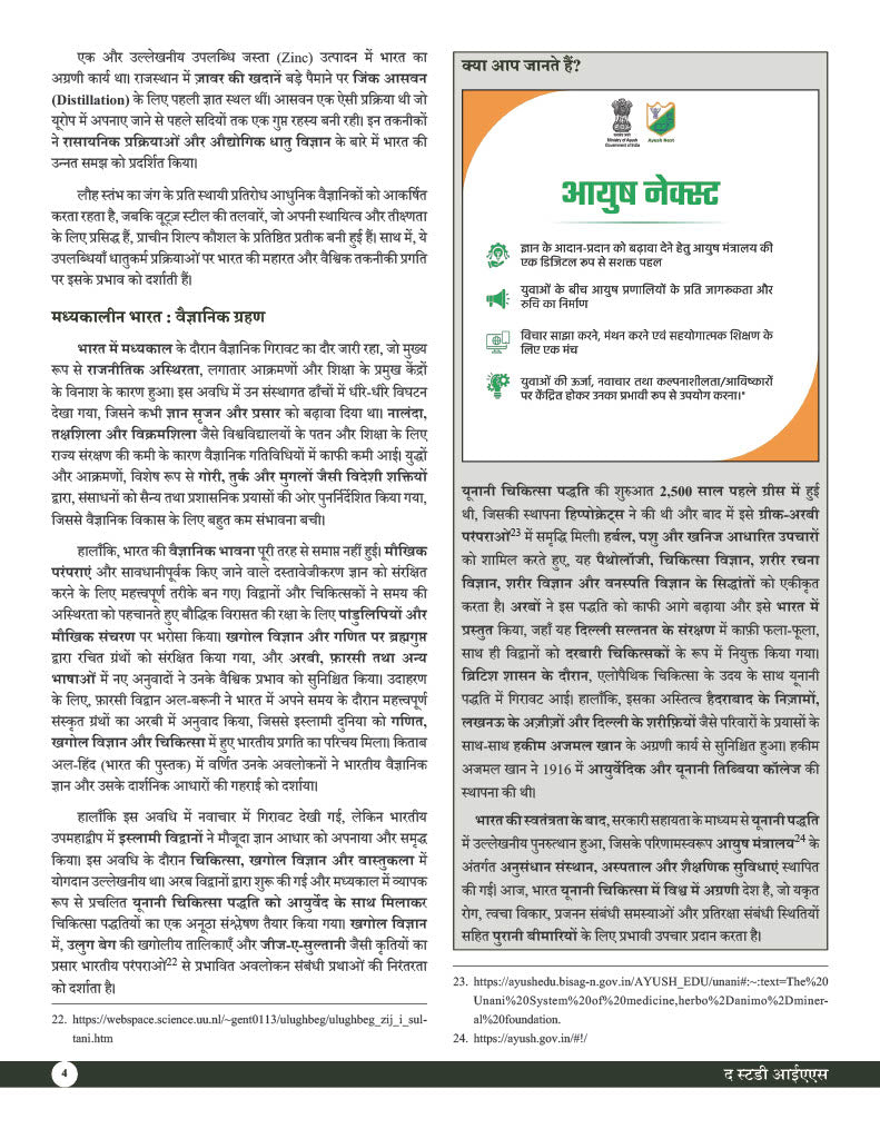 Science & Technology Book (Hindi) Advance Foundation
