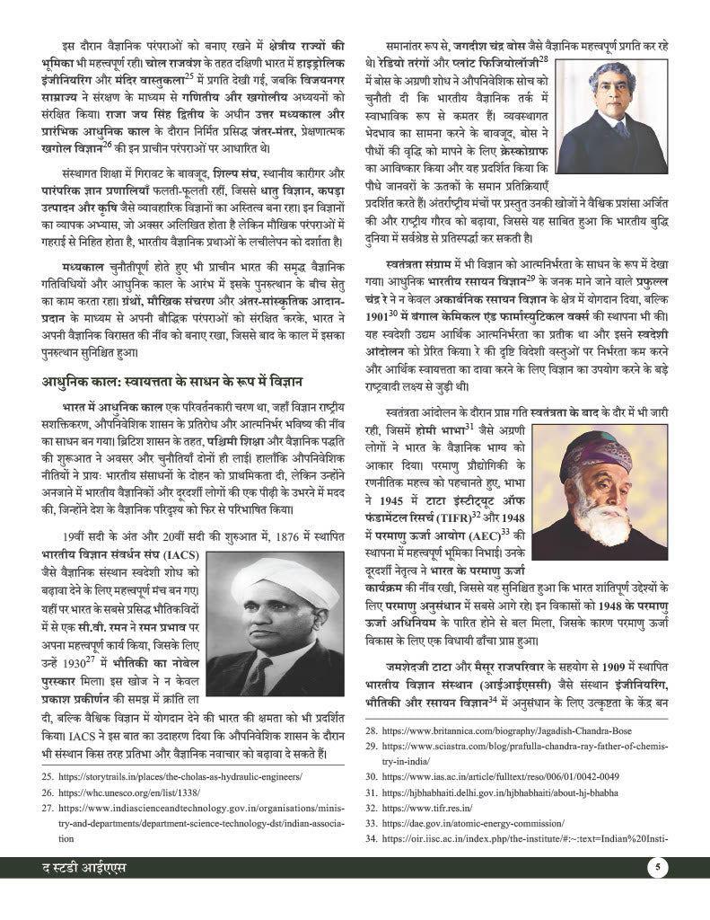 Science & Technology Book (Hindi) Advance Foundation