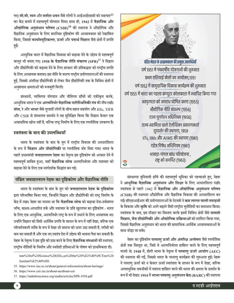 Science & Technology Book (Hindi) Advance Foundation