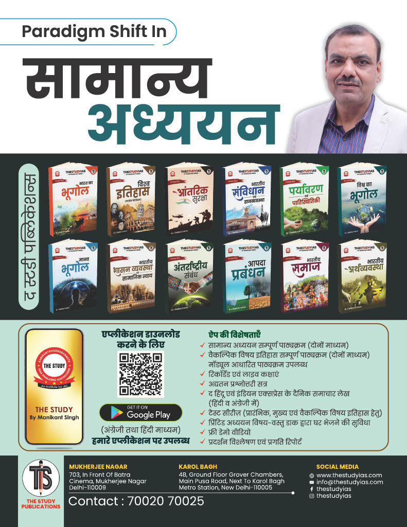 Science & Technology Book (Hindi) Advance Foundation