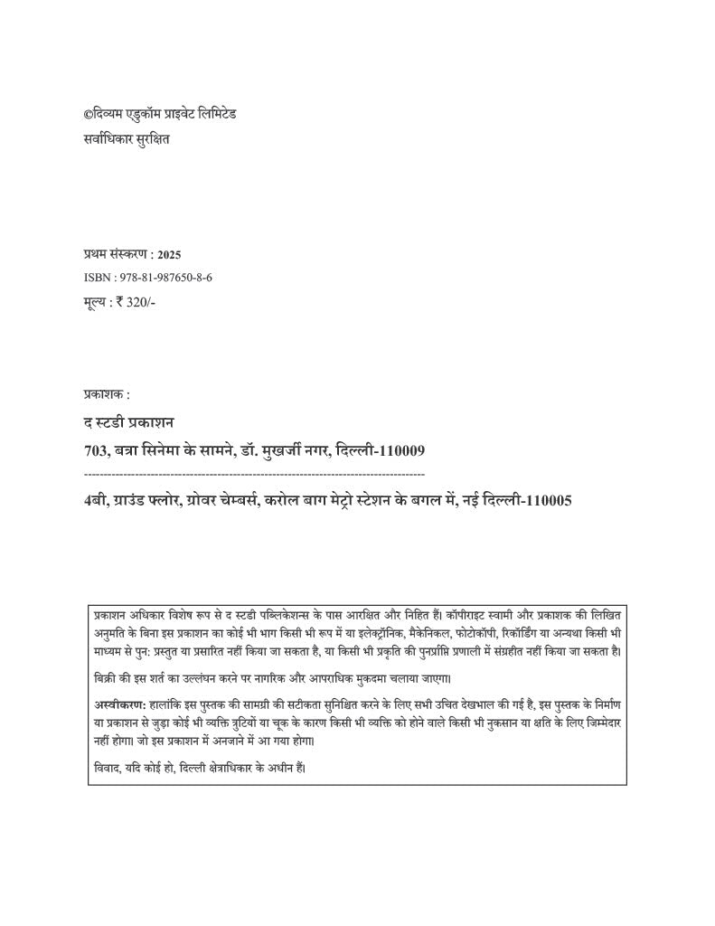 Science & Technology Book (Hindi) Advance Foundation