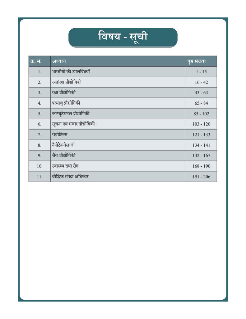 Science & Technology Book (Hindi) Advance Foundation