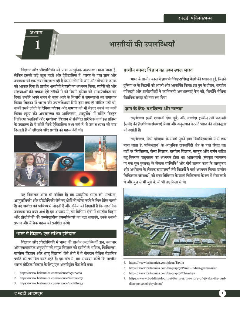 Science & Technology Book (Hindi) Advance Foundation
