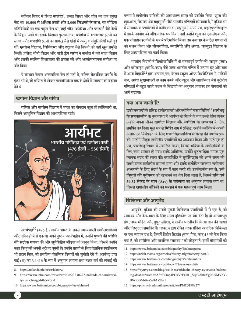 Science & Technology Book (Hindi) Advance Foundation