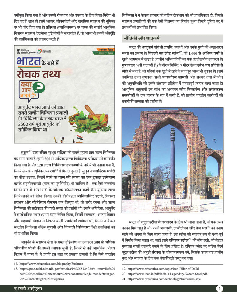 Science & Technology Book (Hindi) Advance Foundation