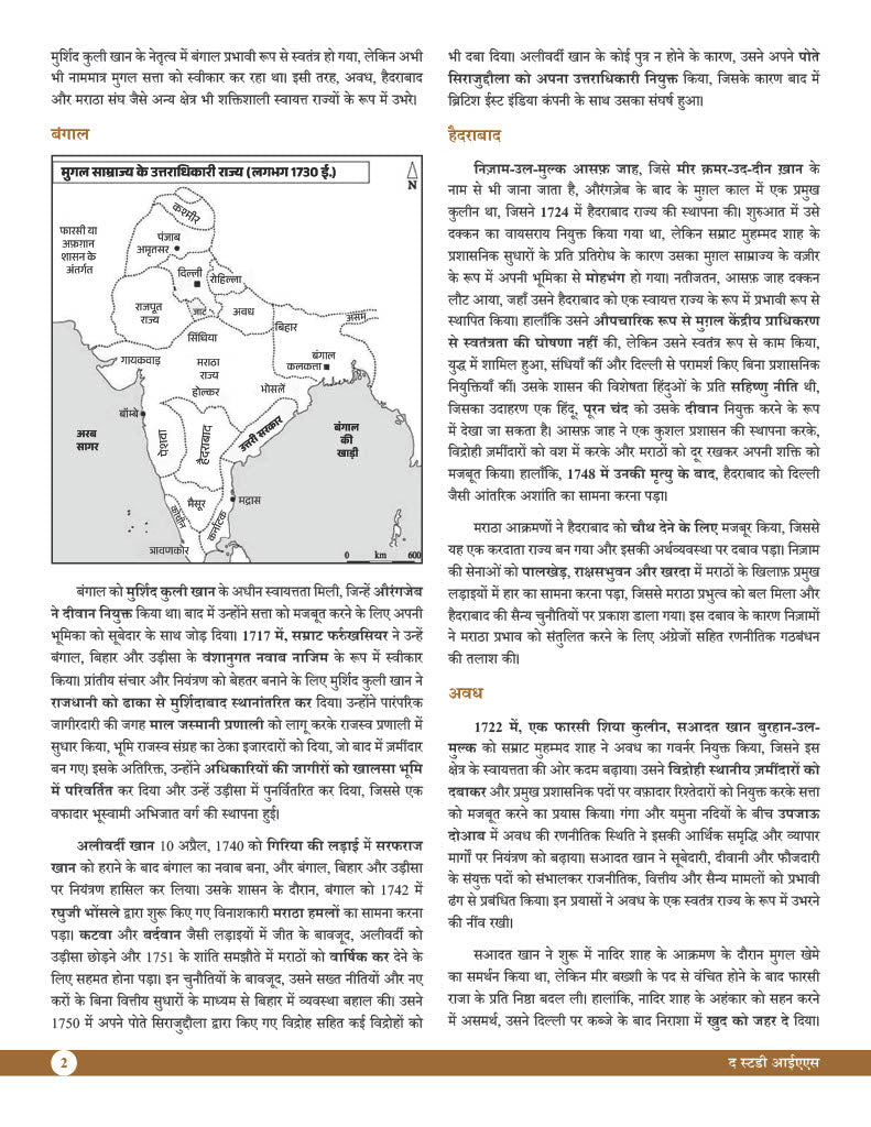 Modern Indian History (Hindi) Advance Foundation Book