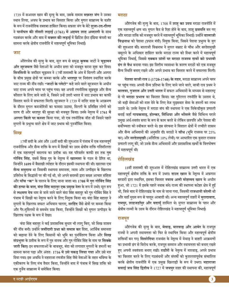 Modern Indian History (Hindi) Advance Foundation Book