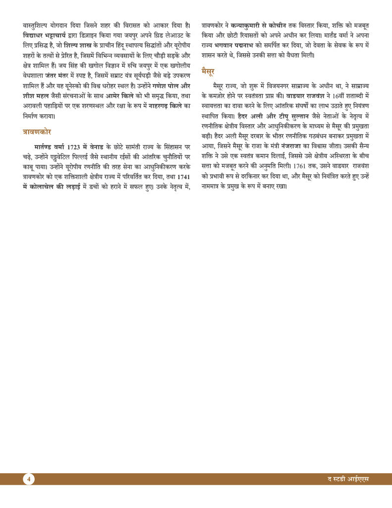 Modern Indian History (Hindi) Advance Foundation Book