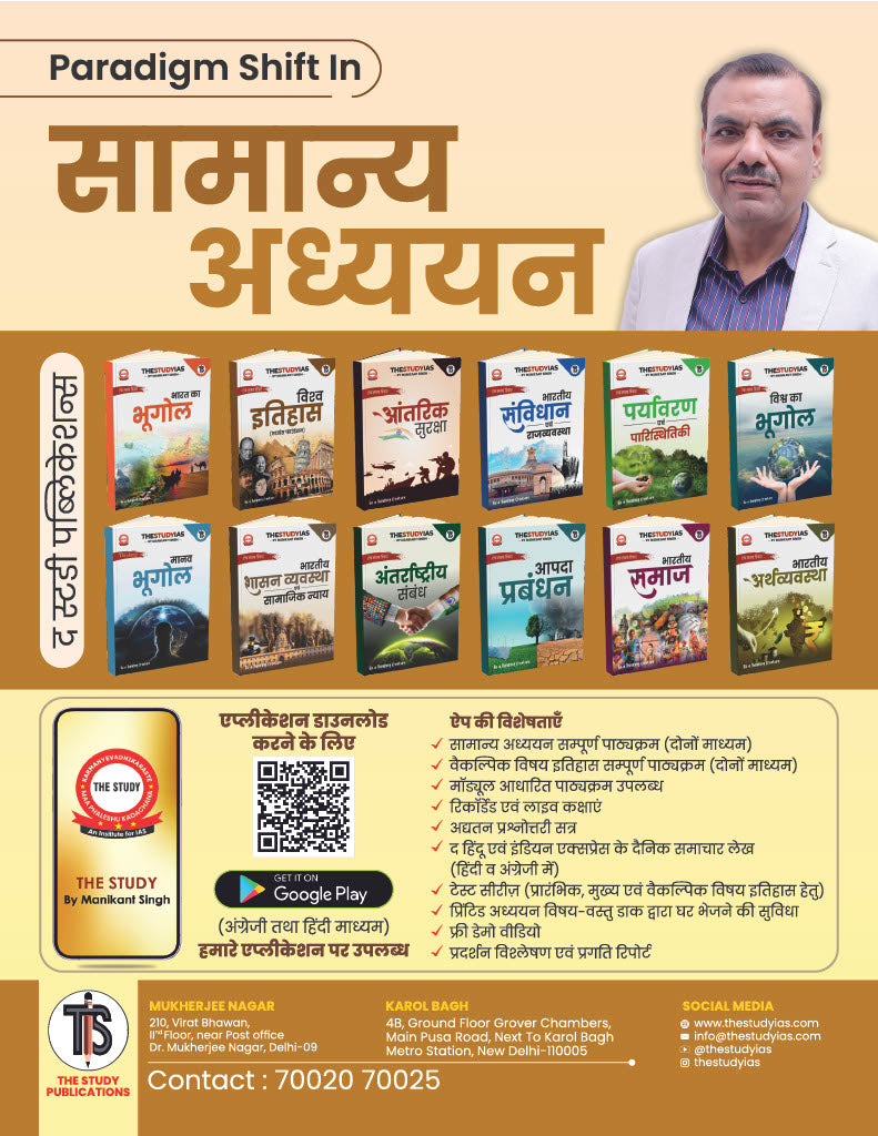 Modern Indian History (Hindi) Advance Foundation Book