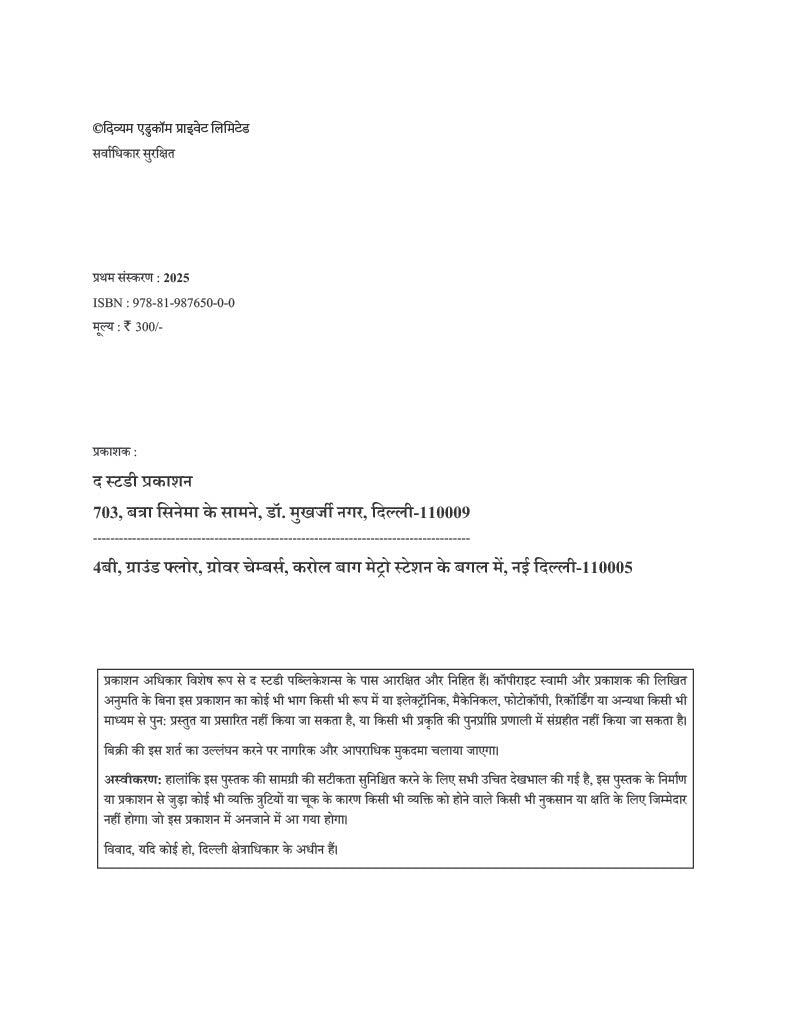 Modern Indian History (Hindi) Advance Foundation Book