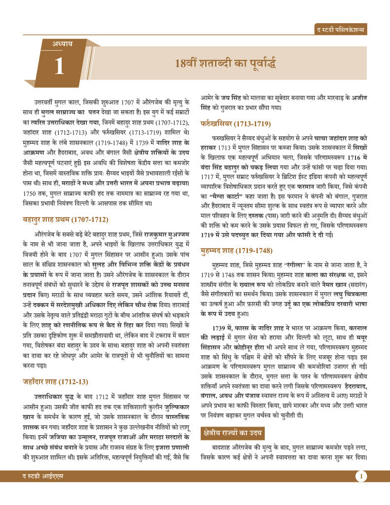 Modern Indian History (Hindi) Advance Foundation Book