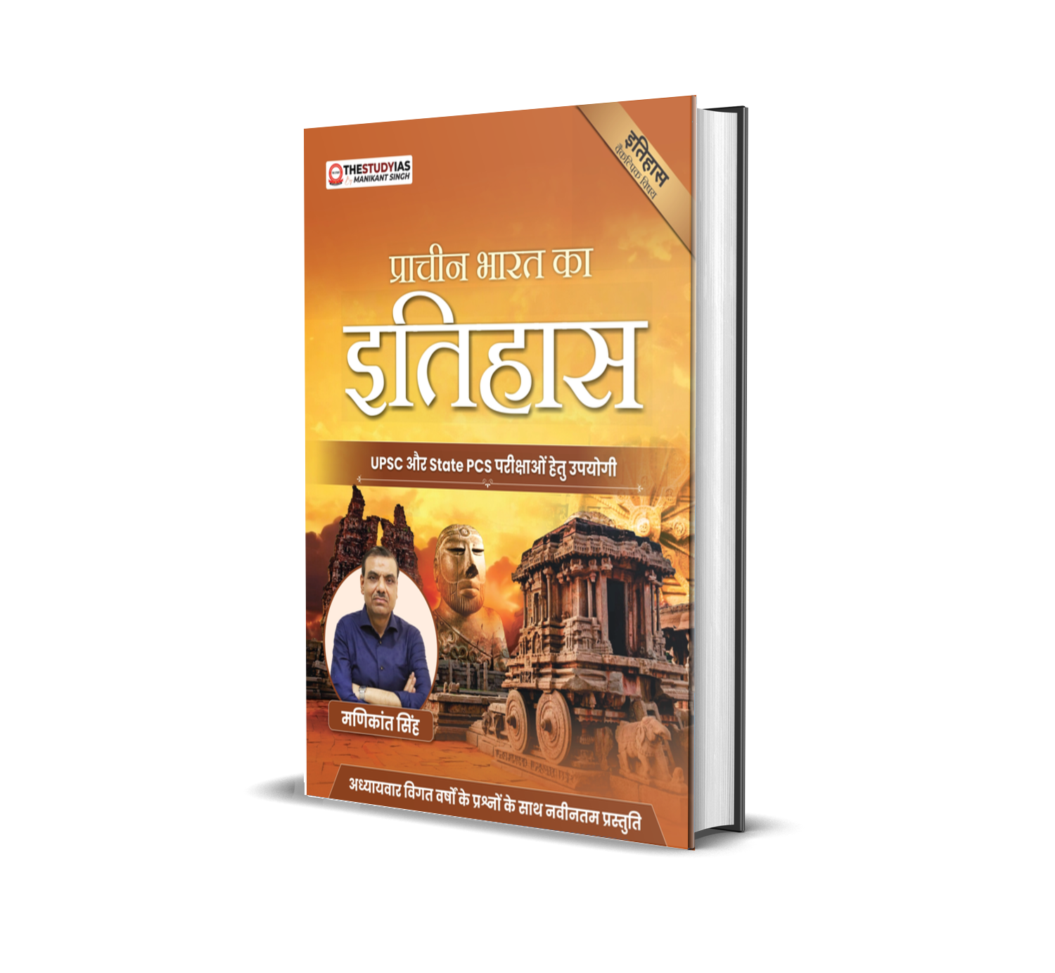 Ancient India (Hindi) Optional Book
