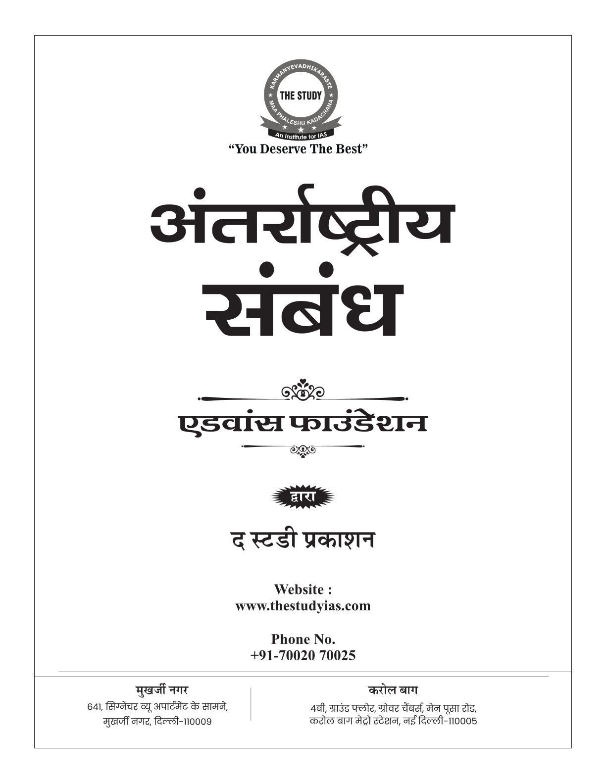 International Relations Book (Hindi) Advance Foundation