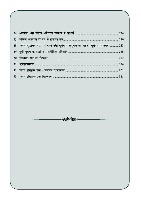 World History (Hindi) Optional Book
