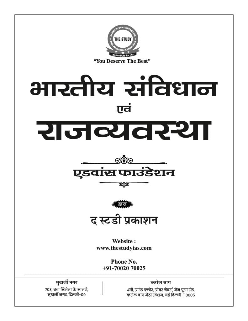Indian Polity And Constitution Book (Hindi) Advance Foundation