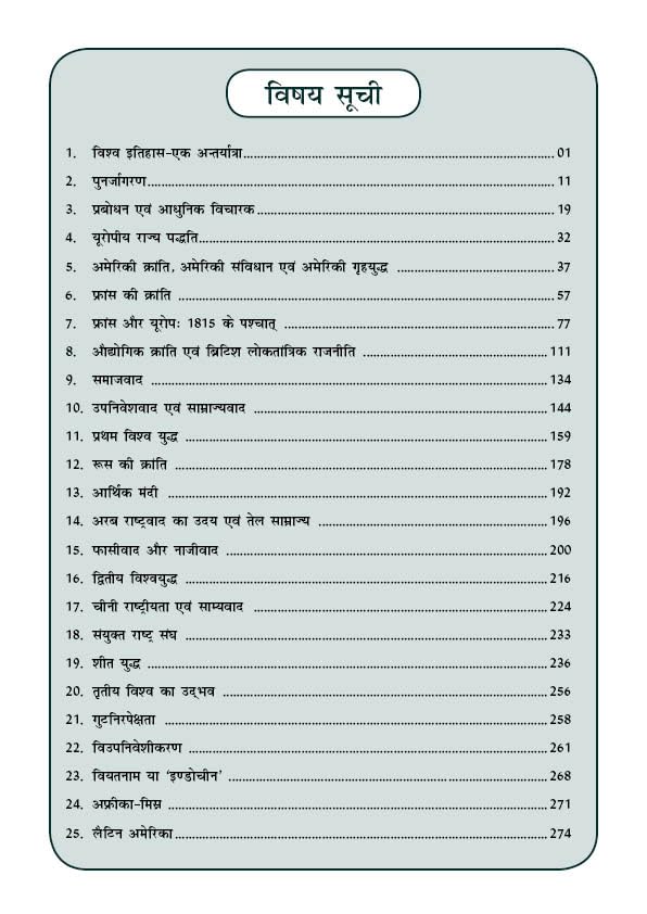 World History (Hindi) Optional Book