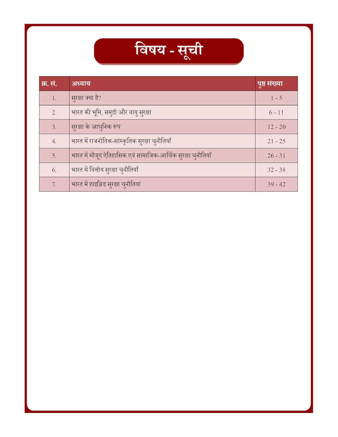 Internal Security (Hindi) Basic Foundation Book