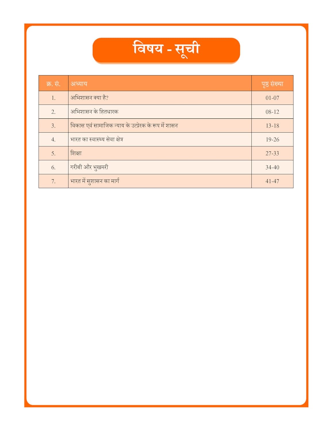 Good Governance (Hindi) Basic Foundation Book