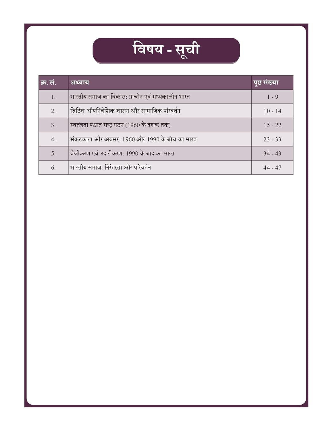 Indian Society (Hindi) Basic Foundation Book