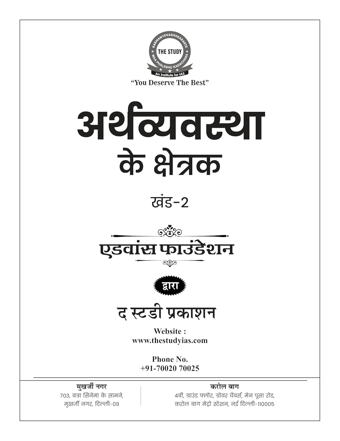 Sector of Economy Book (Hindi) Advance Foundation
