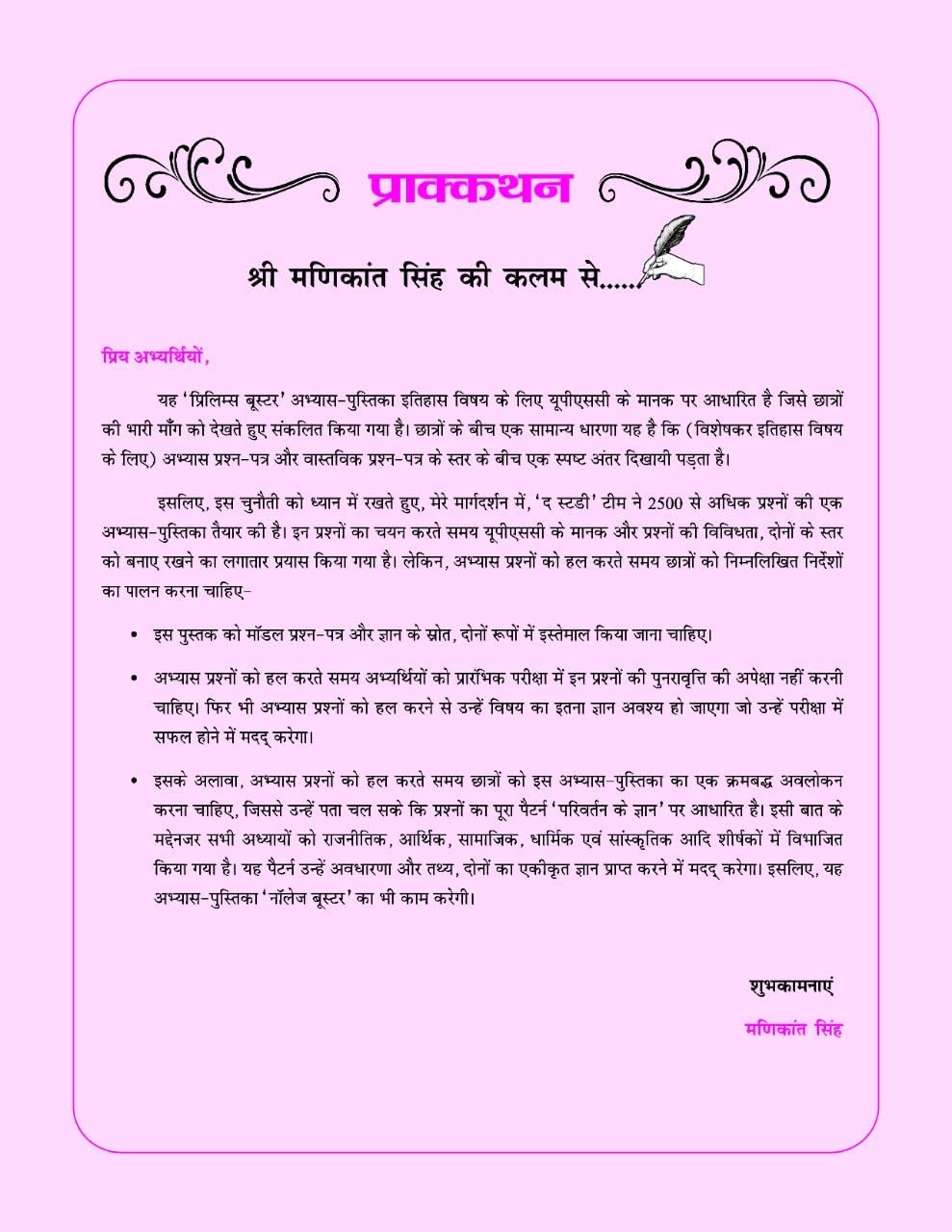 Prelims Booster (Hindi) Book
