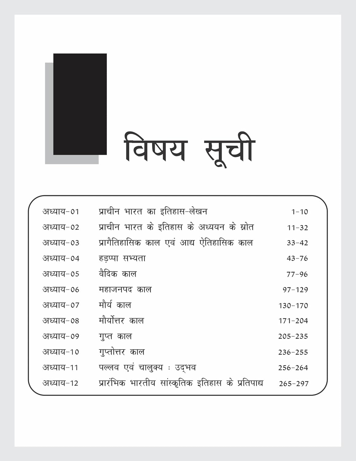 Ancient India (Hindi) Optional Book