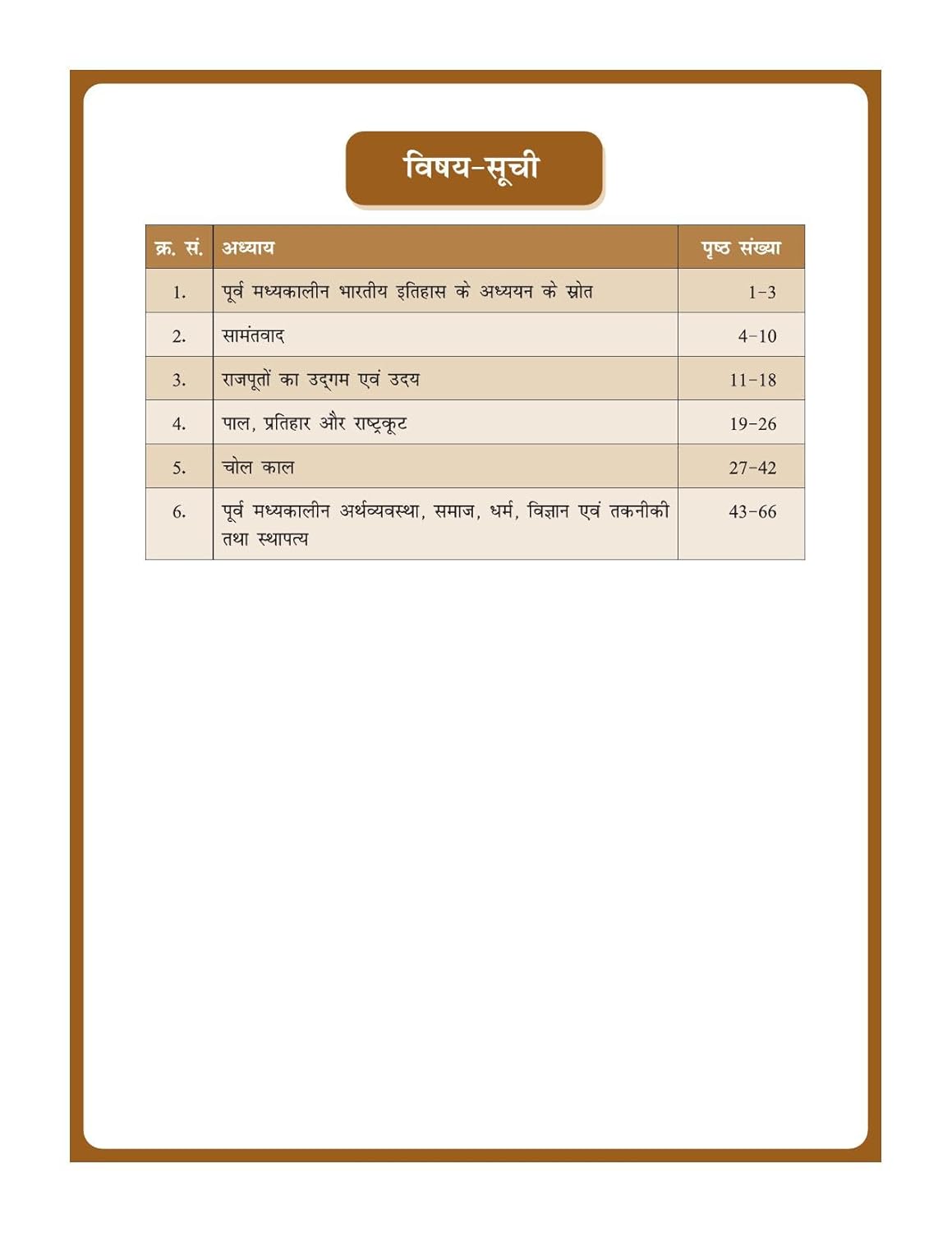 Early Medieval (Hindi) Optional Book