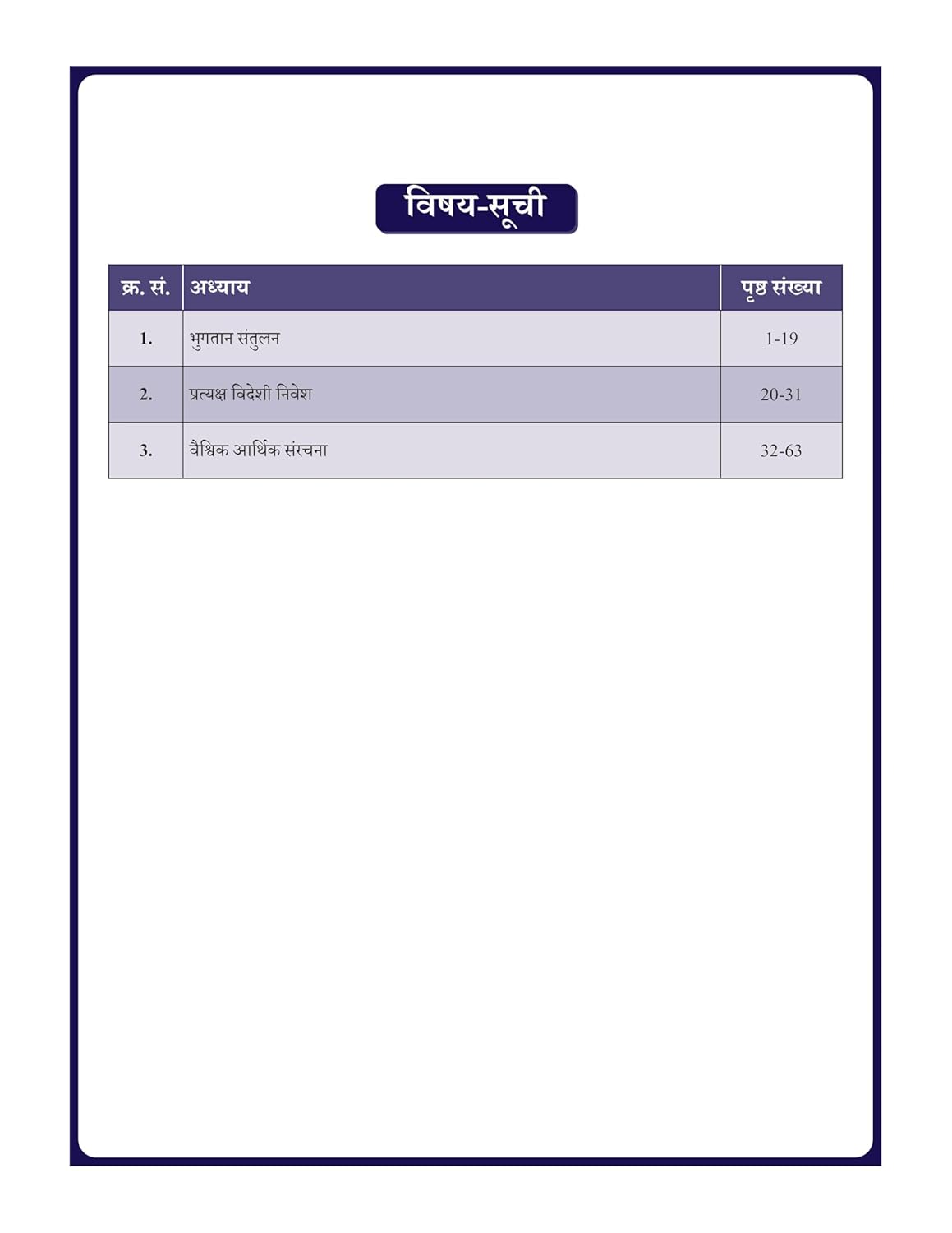 External Sector of Economy Book (Hindi) Advance Foundation