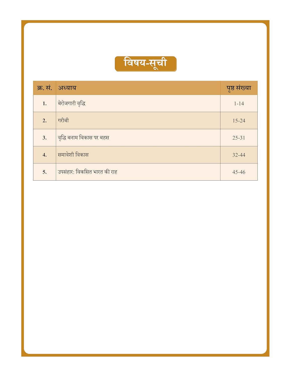 Welfare Economy Volume IV Book (Hindi) Advance Foundation