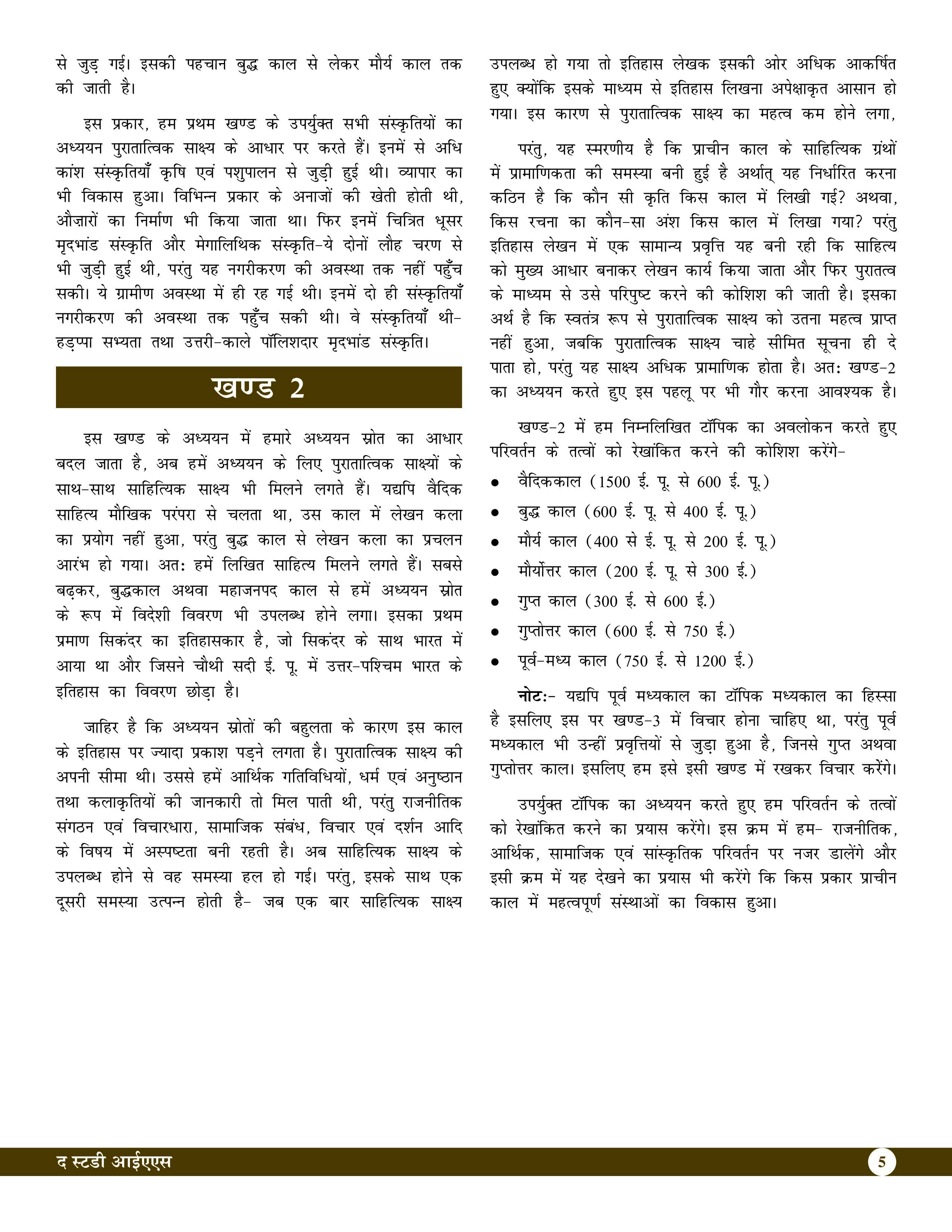 Indian History (Hindi) Basic Foundation Book